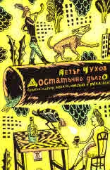 Достатъчно дълго