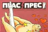 Прас/прес, 2019г., бр.6 /47/