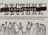 Литературен вестник 2019/брой 11
