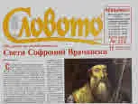 Словото днес 2019/брой 11