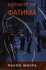 Войните на Фатима