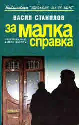 За малка справка