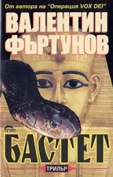 Бастет