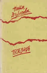 Поезия