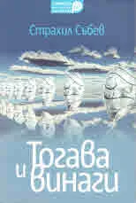Тогава и винаги