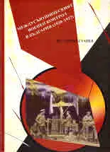 Междусъюзническият военен контрол в България (1920-1927)