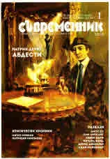 Съвременник 2019/брой 1