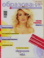 Сп. Образование и специализация в чужбина, бр. 87/ април 2019
