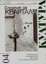 Култура 2019/брой 4, април (2957)