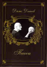 Пиеси