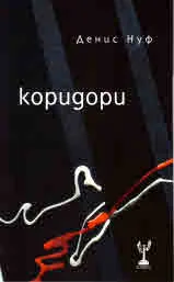 Коридори