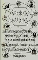 Мрежата на паяка