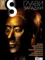Списание 8, 2019/брой 4 (124)