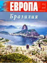 Европа 2001 2019/брой 1