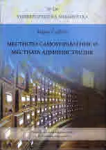 Университетска библиотека № 520 - Местното самоуправление и местната администрация