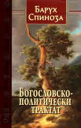 Богословско-политически трактат