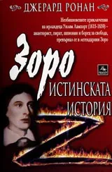 Зоро • Истинската история