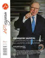 Списание Артизанин, 2019г., бр.19