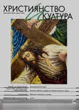 Християнство и култура 2019/брой 2 (139)