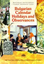 Bulgarian Calendar Holidays and Observances