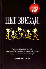 Пет звезди