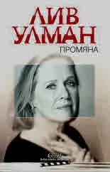 Промяна