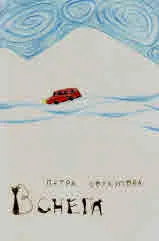 В снега