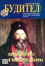 Будител 2019/ януари - март