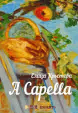 A Capella