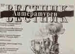 Литературен вестник 2019/брой 16