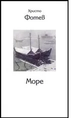 Море