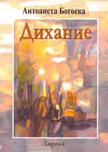 Дихание