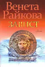 Завист