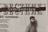 Литературен вестник 2019/брой 17