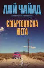 Смъртоносна жега