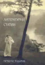 Литературни статии