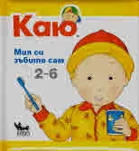 Каю: мия си зъбите сам