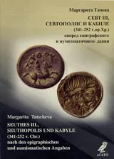 Севт III, Севтополис и Кабиле (341-252 г.пр.Хр.) според епиграфските и нумизматичните данни
