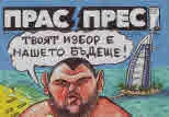 Прас/прес, 2019г., бр.10 /51/