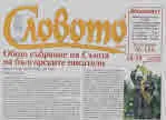 Словото днес 2019/брой 18-19