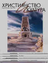 Християнство и култура 2019/брой 3 (140)