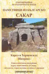 Паметници из българско. Сакар