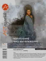 Списание Артизанин, 2019г., бр. 20