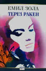 Терез Ракен