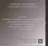 Политики на развитие в България и на Балканите - CD