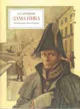 Дама Пика