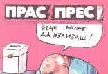 Прас/прес, 2019г., бр.11 /52/