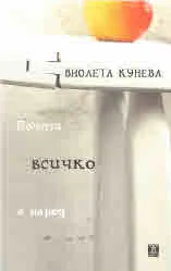 Почти всичко е наред