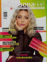 Сп. Образование и специализация в чужбина, бр. 88/ май-юни 2019