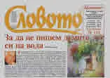 Словото днес 2019/брой 20